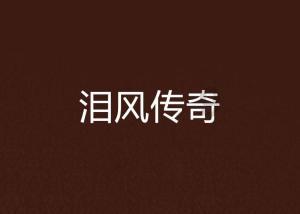 吞食孔明传